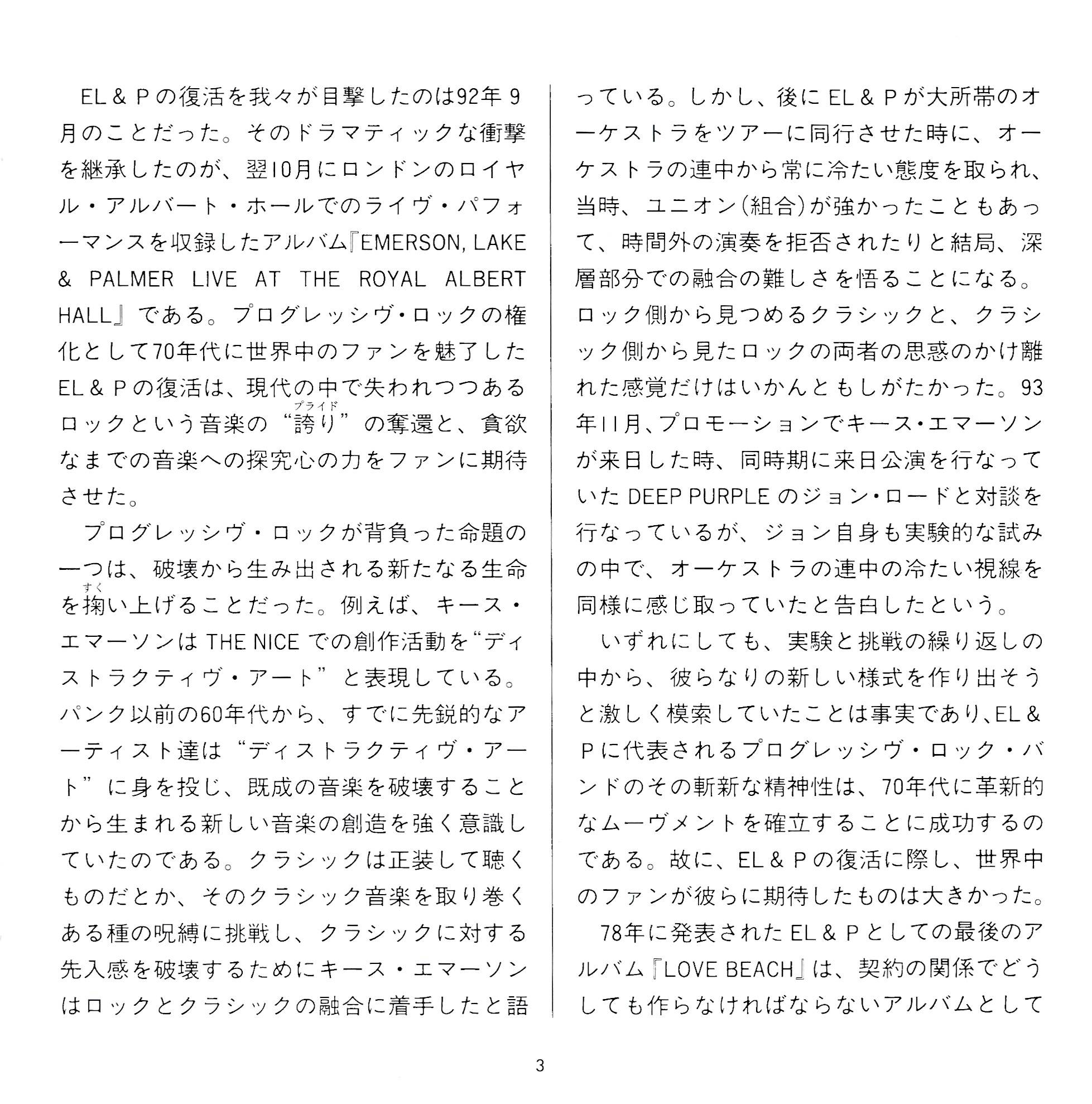 Emerson, Lake and Palmer In The Hot Seat [jbooklet03 jpn]